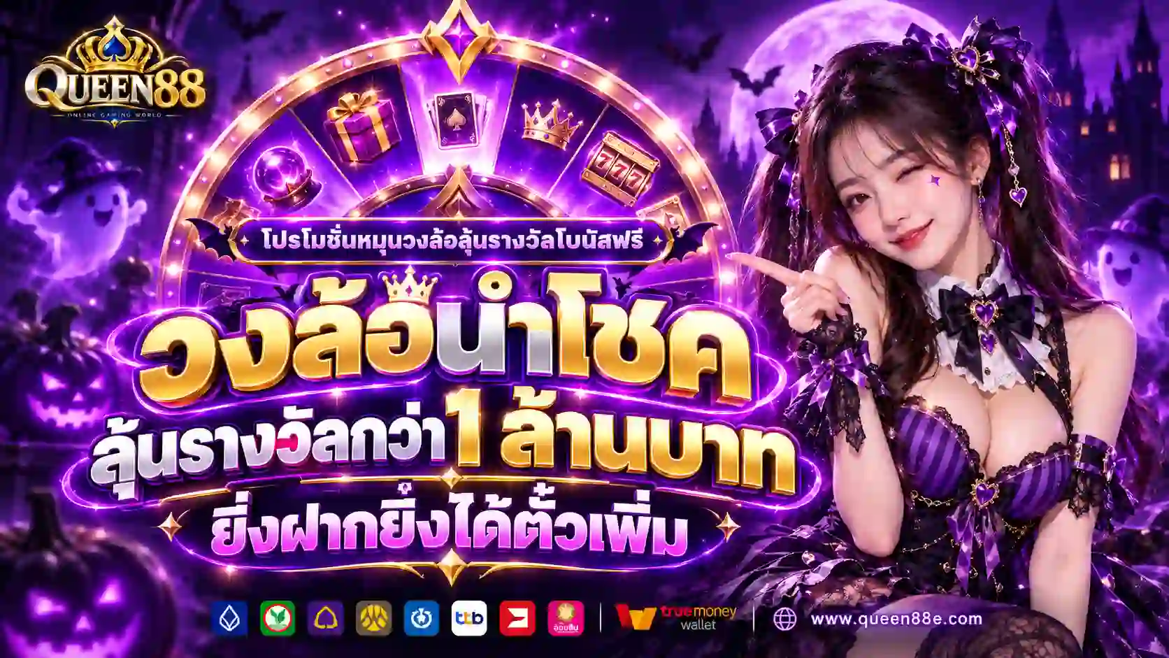 โปรโมชั่นหมุนวงล้อลุ้นรางวัลโบนัสฟรี